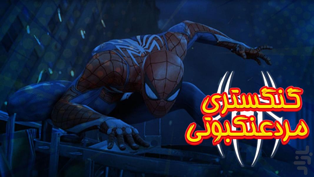 Spider Gangster Game - Gameplay image of android game