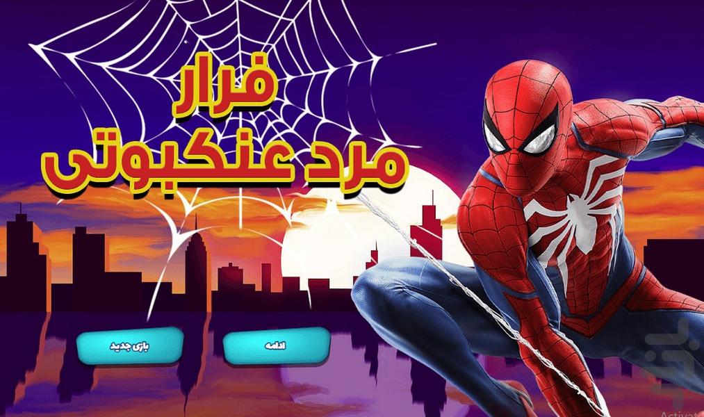 Spider-Man Escape - Gameplay image of android game