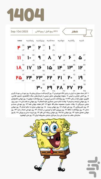 Calendar of SpongeBob - Image screenshot of android app