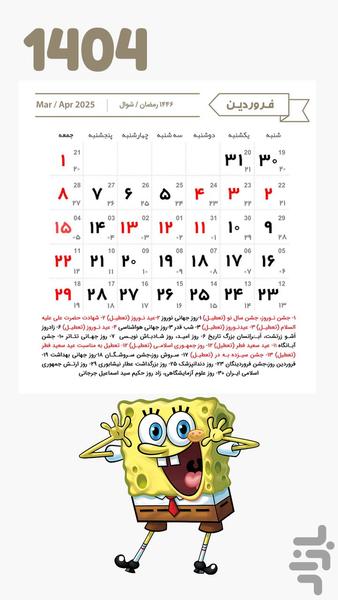Calendar of SpongeBob - Image screenshot of android app