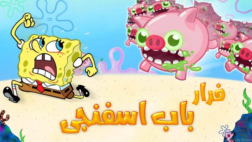 Spongebob escape game - Gameplay image of android game