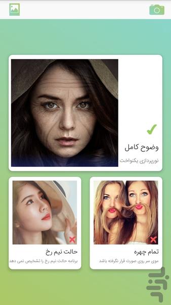 Change face (aging face) - Image screenshot of android app