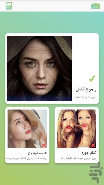 تغییر چهره (پیر کردن چهره) - عکس برنامه موبایلی اندروید
