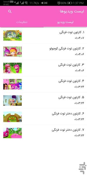 فیلم دختر توت فرنگی - Image screenshot of android app