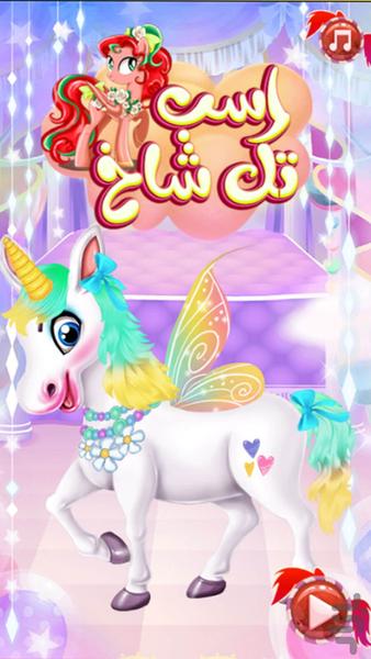 Unicorn game - Gameplay image of android game