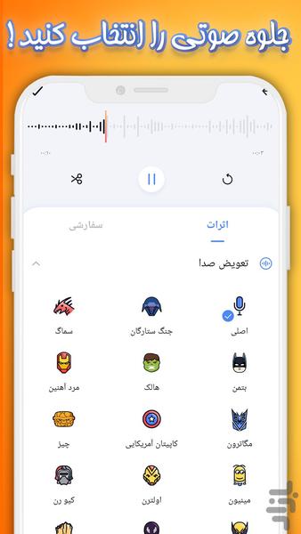voice change - Image screenshot of android app