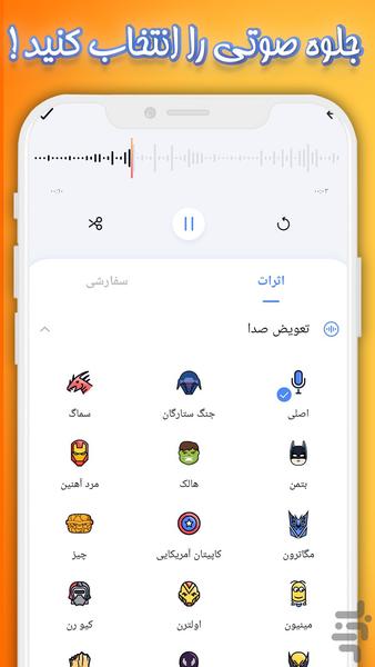 تغییر صدا - عکس برنامه موبایلی اندروید