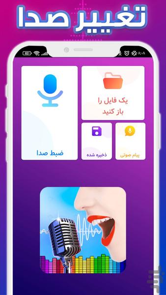 تغییر صدا - عکس برنامه موبایلی اندروید