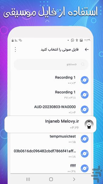 تغیر صدا(زن به مرد و ...) حرفه ای - عکس برنامه موبایلی اندروید