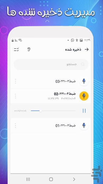 تغیر صدا(زن به مرد و ...) حرفه ای - عکس برنامه موبایلی اندروید