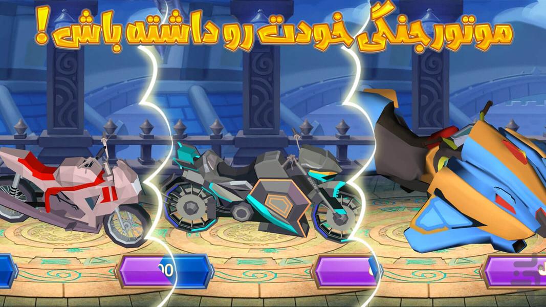 War motorcycle game - Gameplay image of android game