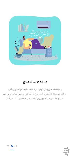 کلید کولر هوشمند ایران نوکی - Image screenshot of android app
