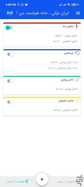ICooler - Image screenshot of android app