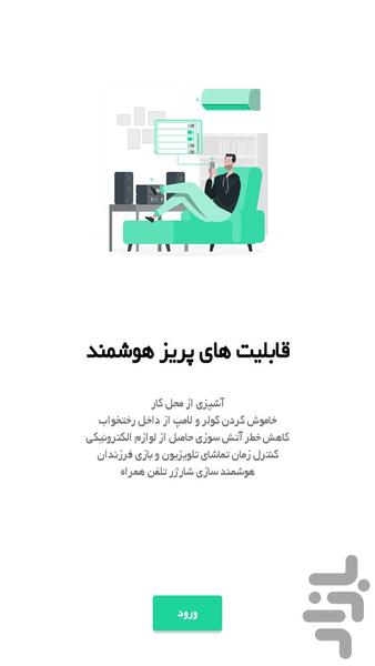 inokey smart socket - Image screenshot of android app
