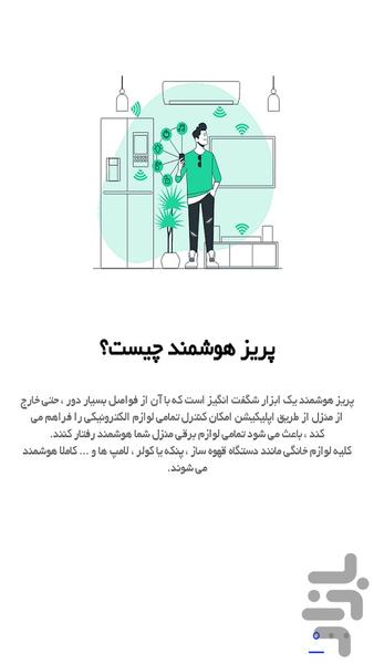 inokey smart socket - Image screenshot of android app
