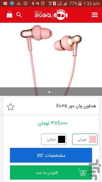 Headphone Online Shop - عکس برنامه موبایلی اندروید