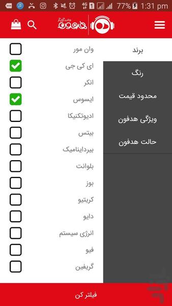 هدفون دات آی آر - عکس برنامه موبایلی اندروید
