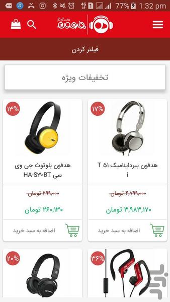 هدفون دات آی آر - عکس برنامه موبایلی اندروید