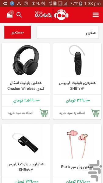Headphone Online Shop - عکس برنامه موبایلی اندروید