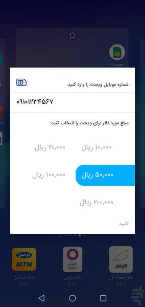 ویجت خرید شارژ - خرید آسان شارژ - عکس برنامه موبایلی اندروید