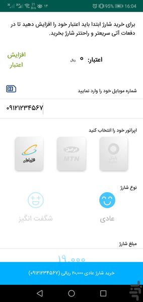 ویجت خرید شارژ - خرید آسان شارژ - عکس برنامه موبایلی اندروید
