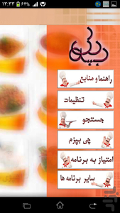 آشپزی من (کاملا متفاوت) - عکس برنامه موبایلی اندروید