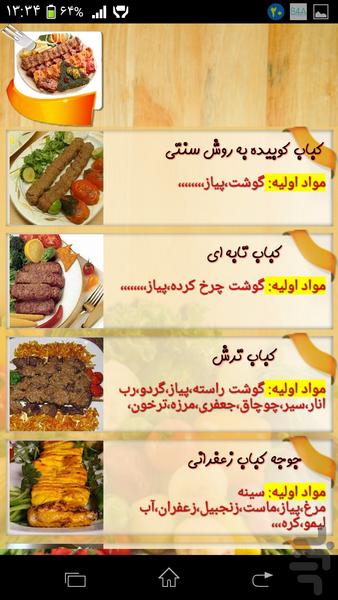 آشپزی من (کاملا متفاوت) - Image screenshot of android app