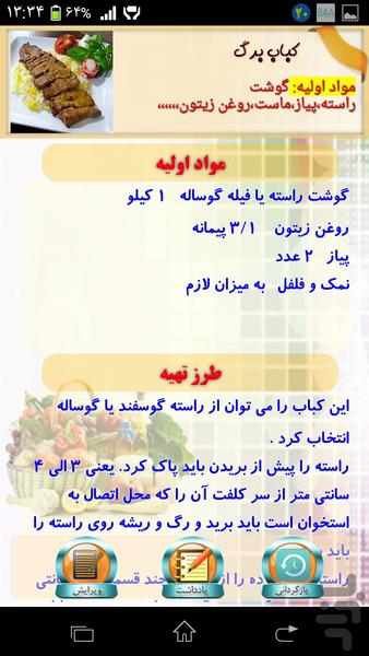 آشپزی من (کاملا متفاوت) - Image screenshot of android app