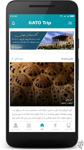 GATO TRIP - عکس برنامه موبایلی اندروید