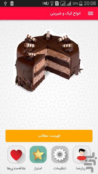 Cake - Image screenshot of android app