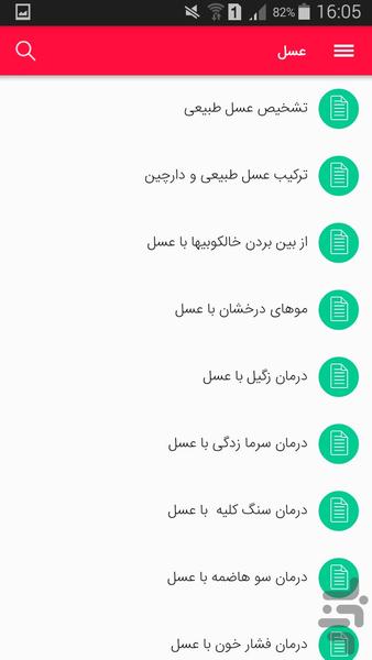 پزشک همراه(پنج برنامه) - Image screenshot of android app