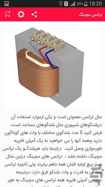 الکترونیک - عکس برنامه موبایلی اندروید