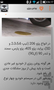 تعمیرکار تمام ماشینها شو - Image screenshot of android app