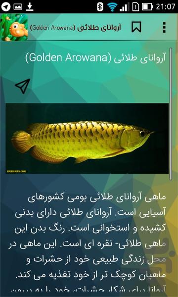 راهنمای جامع آکواریوم - Image screenshot of android app