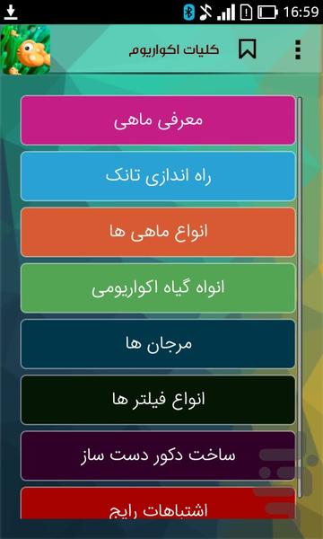 راهنمای جامع آکواریوم - عکس برنامه موبایلی اندروید
