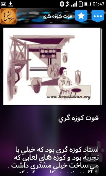 ضرب المثل ایرانی - عکس برنامه موبایلی اندروید