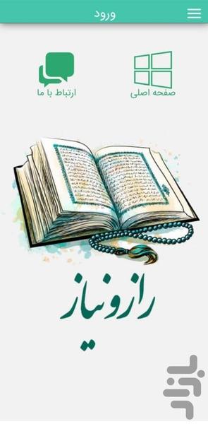 راز و نیاز - Image screenshot of android app