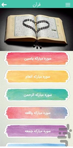 راز و نیاز - Image screenshot of android app