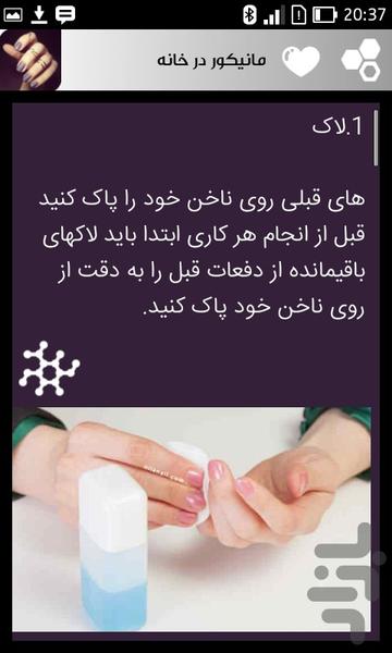 مانیکور و پدیکور - Image screenshot of android app