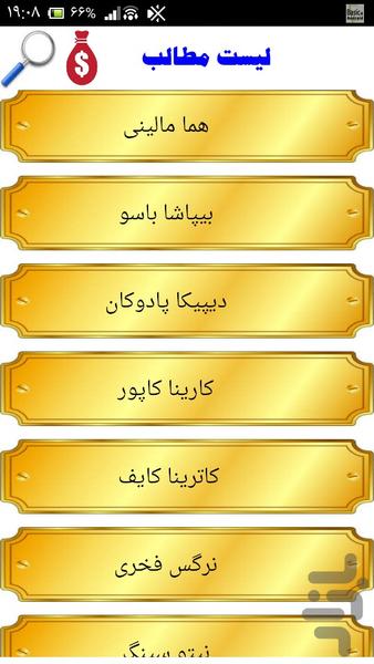 راز زیبایی بازیگران هالیود - Image screenshot of android app