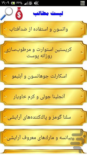 راز زیبایی بازیگران هالیود - Image screenshot of android app