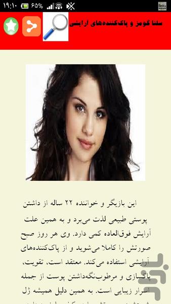 راز زیبایی بازیگران هالیود - Image screenshot of android app