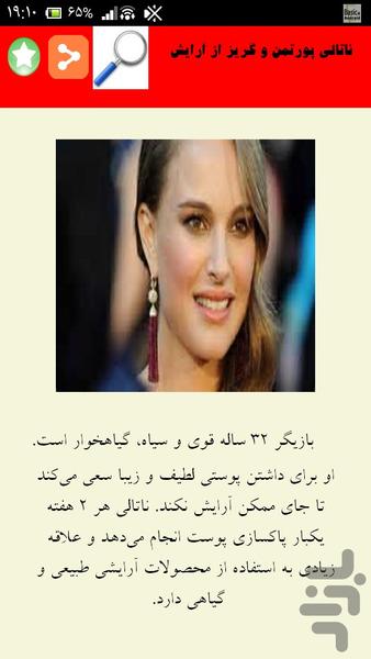 راز زیبایی بازیگران هالیود - Image screenshot of android app