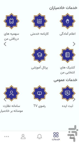 نرم افزار خادمیاری بنیاد کرامت رضوی - عکس برنامه موبایلی اندروید