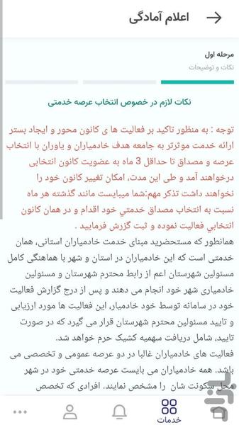 نرم افزار خادمیاری بنیاد کرامت رضوی - عکس برنامه موبایلی اندروید