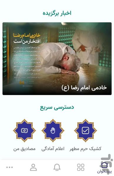 نرم افزار خادمیاری بنیاد کرامت رضوی - عکس برنامه موبایلی اندروید