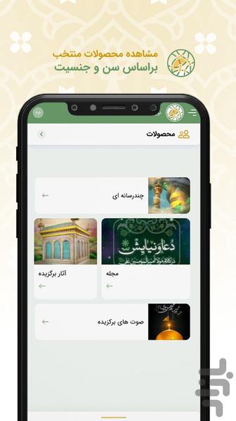 نورالهدی | شبکه مخاطبین حرم مطهر - Image screenshot of android app