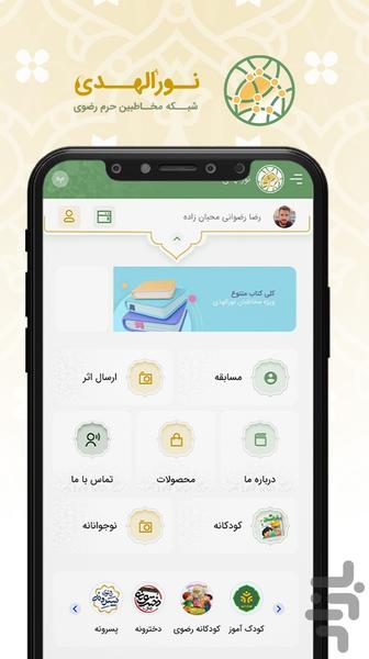 نورالهدی | شبکه مخاطبین حرم مطهر - Image screenshot of android app