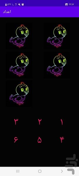 یادگیری شیرین - Gameplay image of android game