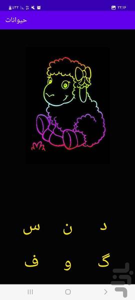 یادگیری شیرین - Gameplay image of android game